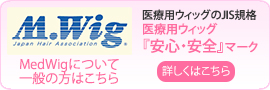 ��×p�E�B�b�O�w���S���S�x�}�[�N�@MedMig�ɂ���